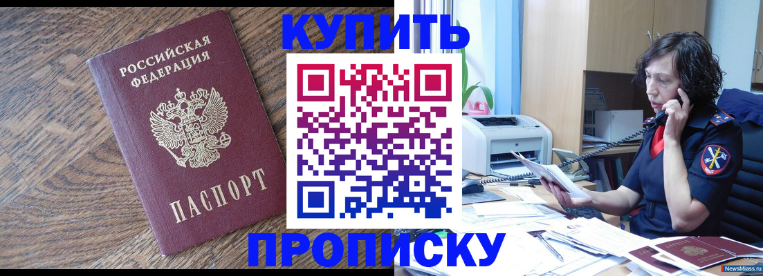 прописка в Мариинском Посаде